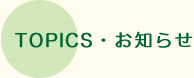 各コースについて